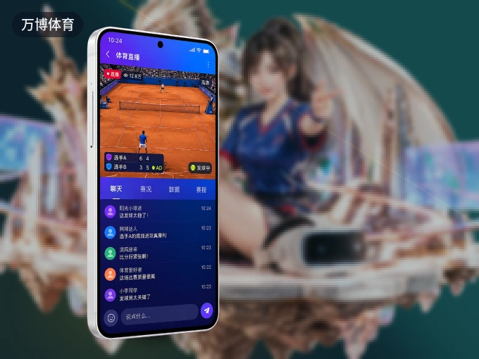 手机看球首选万博体育，秒开赛事即点即看